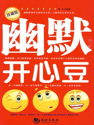 cover image of 幽默开心豆
